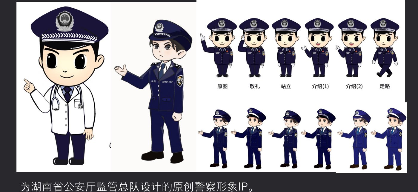 湖南省公安厅监管总队 IP 形象
