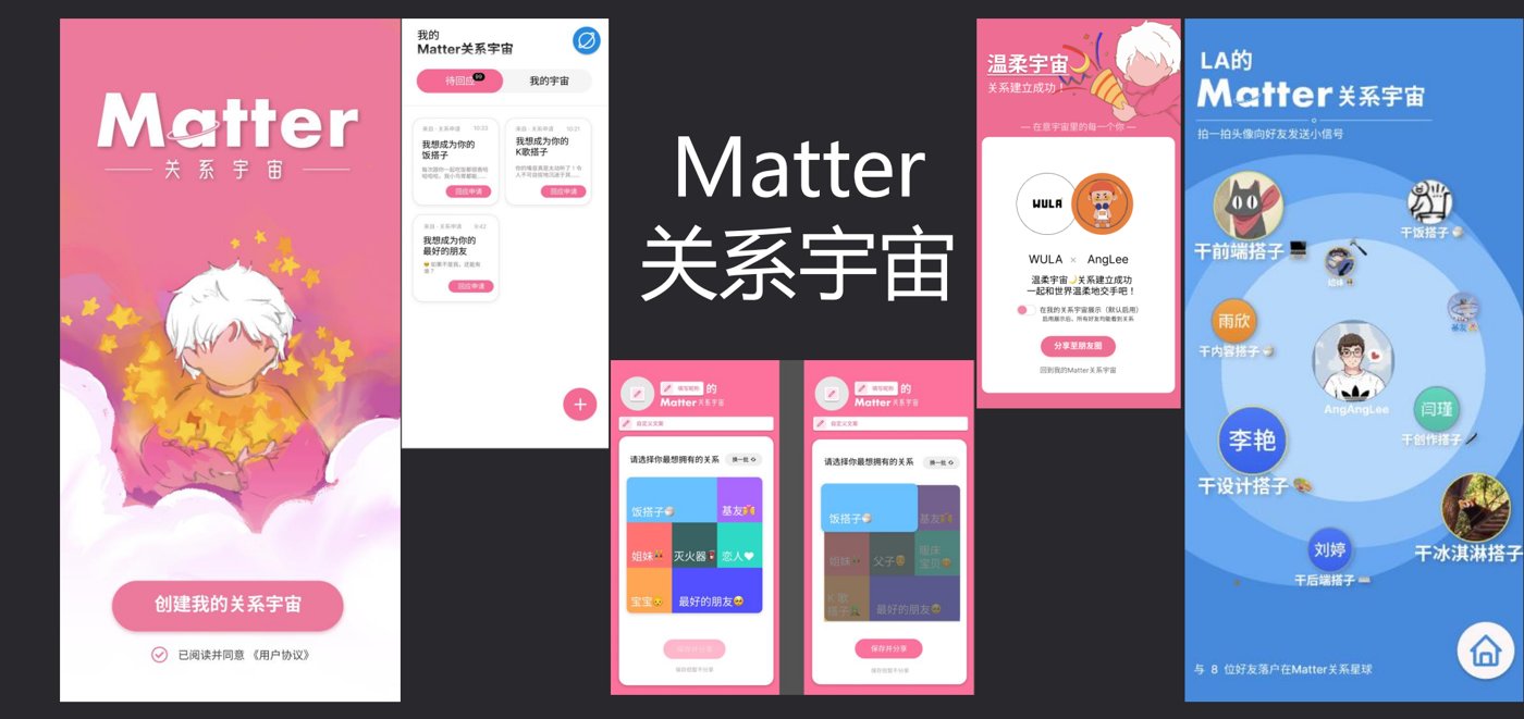Matter 关系宇宙